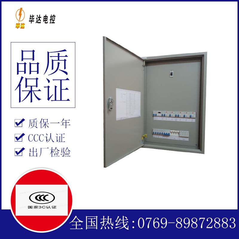 无极照明配电箱