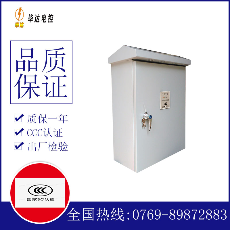 无极排污泵控制箱